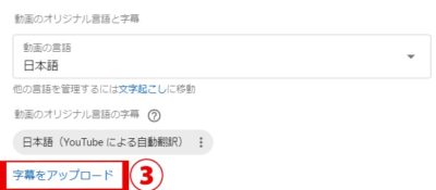 youtubeで字幕ファイルをアップロードする