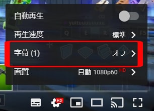 動画の字幕ダウンロード方法①