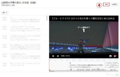 youtube字幕作成機能