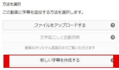 新しい字幕を作成する