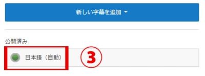 youtube字幕編集機能