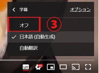 PC字幕を消す方法３