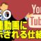 youtubeのSEO対策