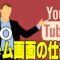 ホーム画面に表示される動画