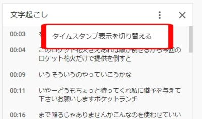 動画の字幕をダウンロードする方法⑤