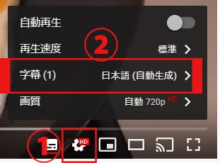 PCの字幕を消す方法１