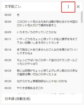 動画の字幕をダウンロードする方法④