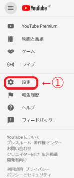 youtube設定