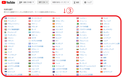 youtubeの国設定