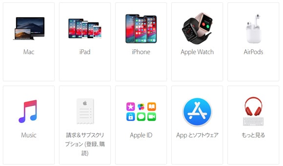 アップルサポートページ