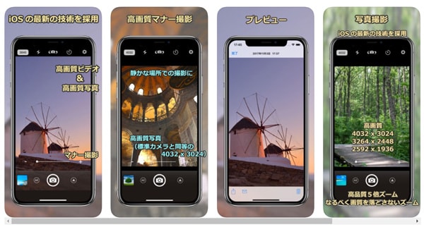 高画質無音カメラ