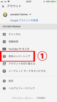 youtube解約方法１
