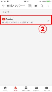 youtubeプレミアム解約方法