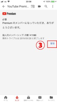 youtubeプレミアム解約方法３