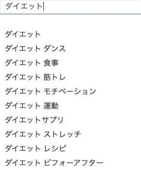 Youtubeオートコンプリート