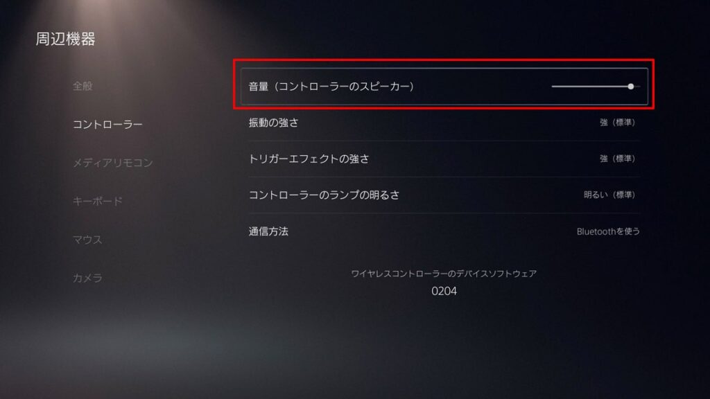 ps5-コントローラー音量調節