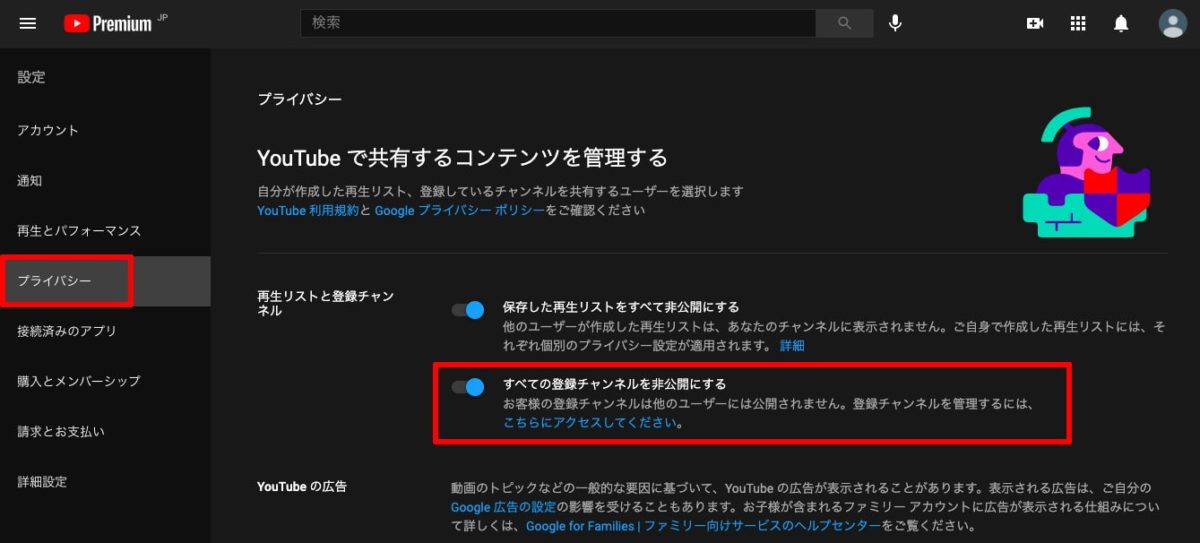 YouTubeチャンネル非公開