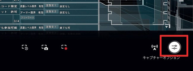 PS5キャプチャーオプション