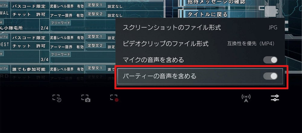 PS5-パーティーの音声を含める