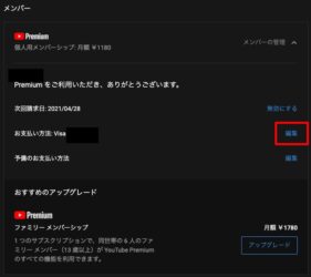 YouTube-支払い方法