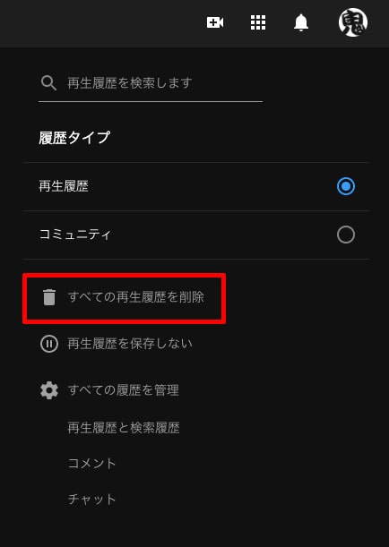 YouTube-全ての再生履歴を削除