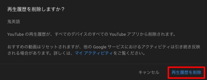 再生履歴を削除