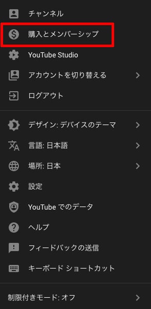YouTubeの支払い方法を変更する