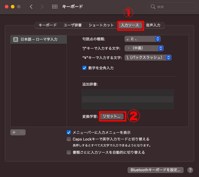 入力ソース-変換学習リセット