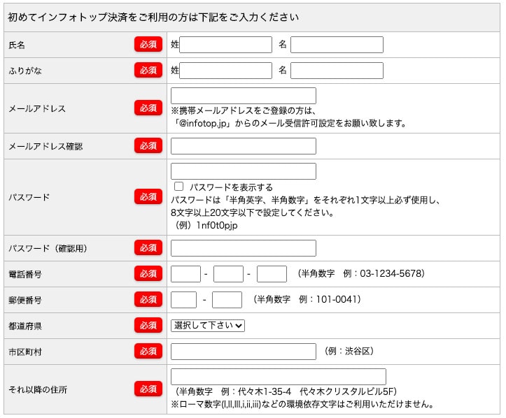 infotopプロフィール