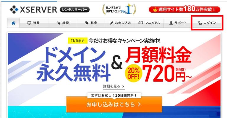 エックスサーバーログイン