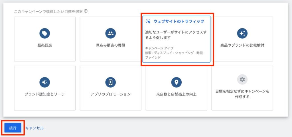 キャンペーンで達成したい目的