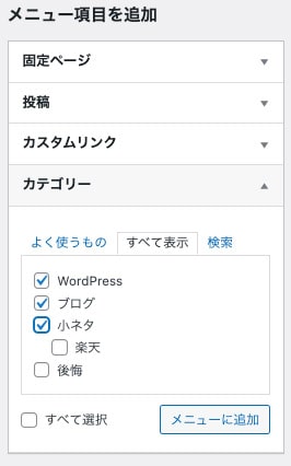 メニュー項目を追加