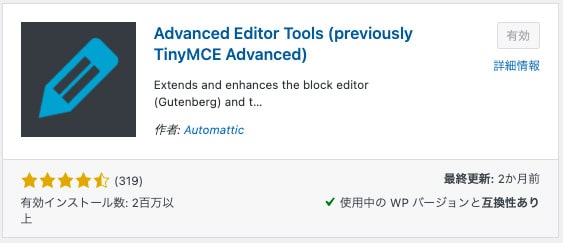 Advanced Editor toolsインストール