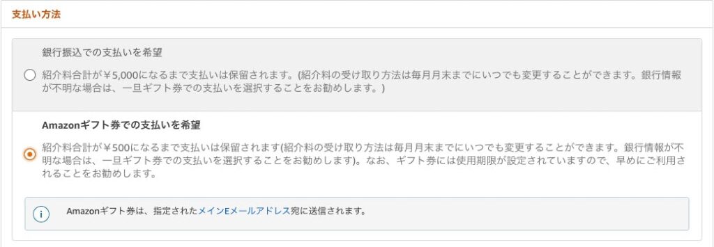 amazon収益受け取り