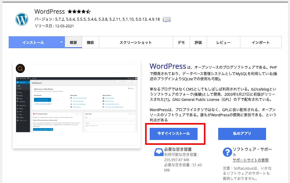 wordpressをインストール