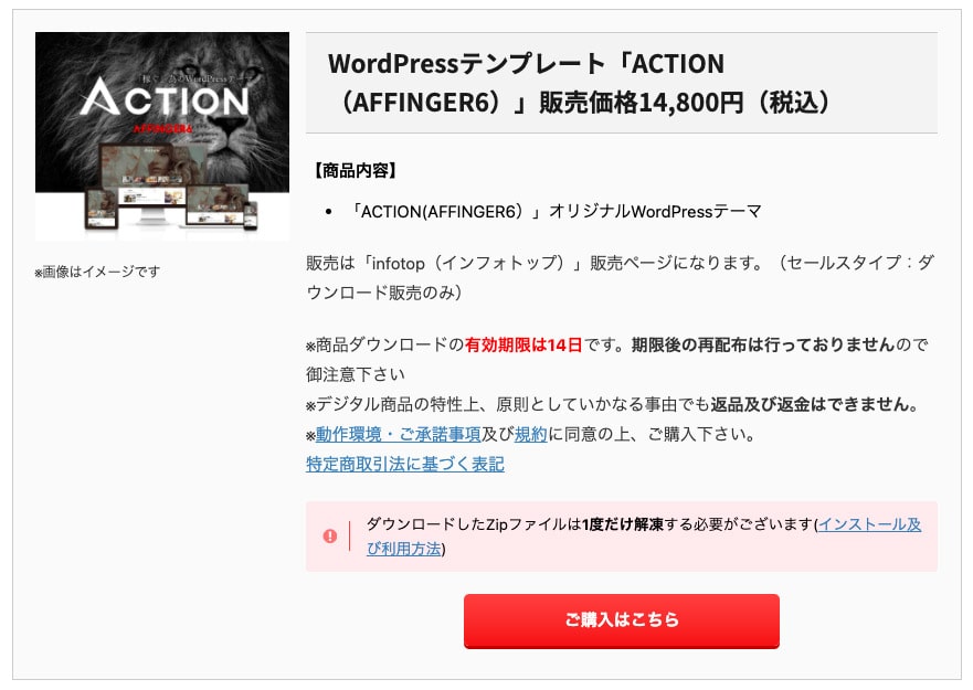 ACTION(AFFINGER6)購入ページ