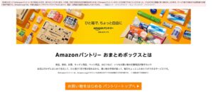 Amazonパントリー