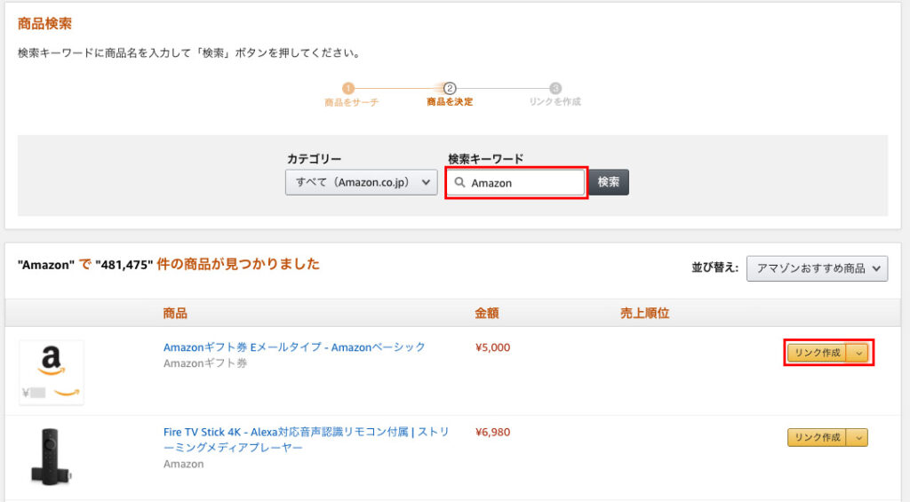 Amazonアソシエイト