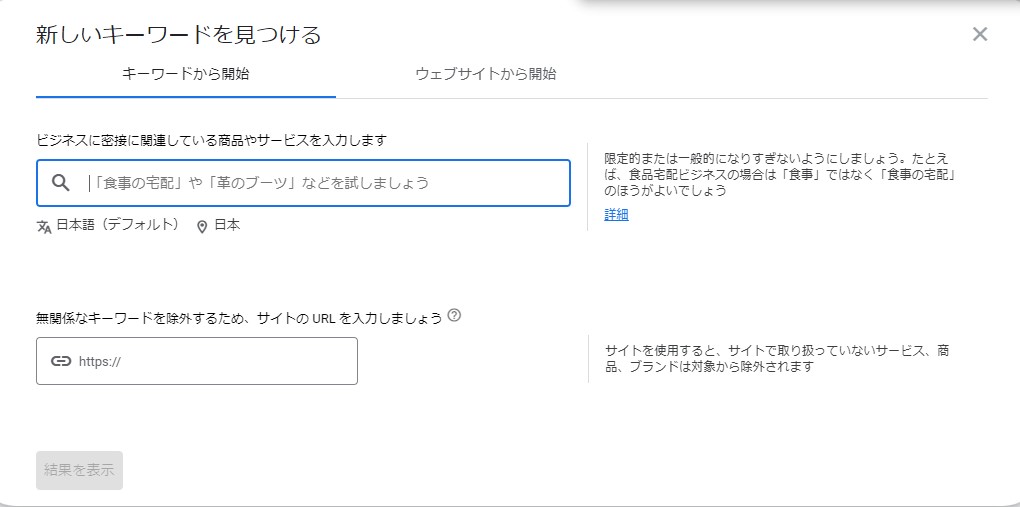 Googleキーワードプランナーで調査