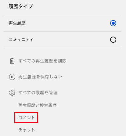 コメント履歴の削除
